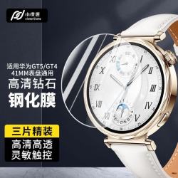 小皮匠适用华为手表GT5钢化膜华为Watch GT4保护膜女款高清全屏覆盖防摔玻璃贴膜41mm表盘
