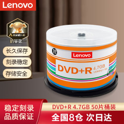 联想 ThinkPad 思考本 办公系列 空白光盘 DVD+R 16速 4.7GB 50片装