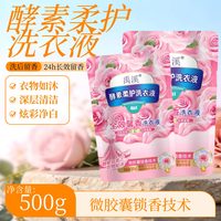 洗衣液500g*2袋 酵素柔护袋装家用持久留香护色洁净去渍馥郁芬芳