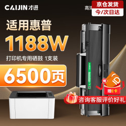 才进 适用惠普1188w硒鼓 专用hp1188w硒鼓 hp laser mfp1188w墨盒锐系列打印机硒鼓墨盒1188w墨粉 碳粉粉盒