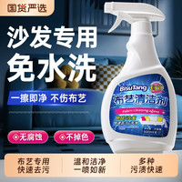 碧素堂 布艺沙发清洁剂清洗剂免水洗科技布专用地毯墙布床垫清洁神器干洗