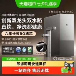 米家 新品小米米家净水器Pro双出水系列1200G家用直饮厨下自来水净饮机