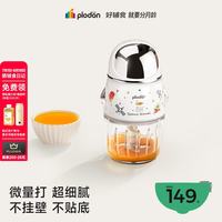 PLODON 辅食机 婴儿打泥机宝宝多功能 双杯生熟分杯 10叶刀头 单杯单刀单档