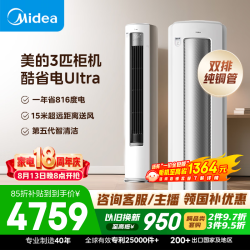 美的 酷省电Ultra系列 KFR-72LW/N8KS1-1U 新一级能效 立柜式空调 3匹