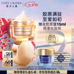 雅诗兰黛 智妍紧塑精华乳霜 30ml赠晚霜15ml