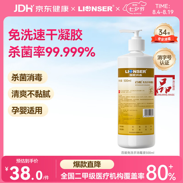 善佰利 朗索消毒百能免洗手消毒液儿童酒精凝胶速干不粘腻酒精凝胶500ml/瓶