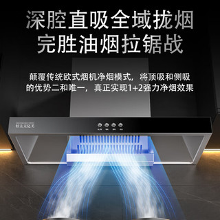 好太太亿美 48m³大吸力变频自清洗 T型顶吸油烟机+燃气灶套装
