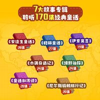 凯叔讲故事 世界经典童话故事玩偶 文学启蒙早教机