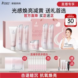 袋鼠妈妈 光感透亮套装备孕护肤保湿提亮水乳买一送一