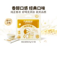 九阳豆浆 纯豆浆豆奶粉不添加糖20g*21条早餐