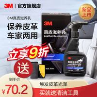 3M 护理剂皮具皮质包包翻新皮鞋真皮沙发座椅清洁剂去污保养油AD