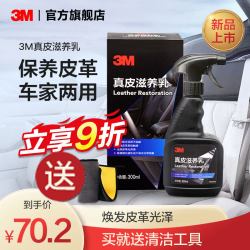 3M 护理剂皮具皮质包包翻新皮鞋真皮沙发座椅清洁剂去污保养油AD