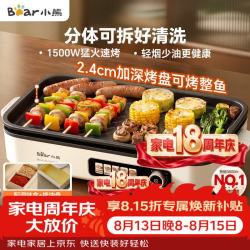 小熊 多功能大功率 电烤盘