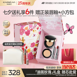 卡姿兰 油画玫瑰礼盒(芯养小银管S01+黑金气垫02双芯)