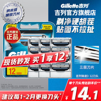 吉列 锋速3 剃刮胡须刀 3层刀片头 男士手动剃须 官方旗舰店 非吉利 价格保护        12刀头