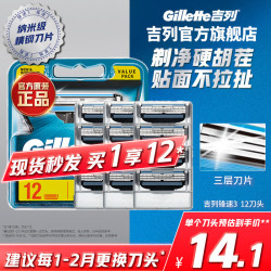 吉列 锋速3 剃刮胡须刀 3层刀片头 男士手动剃须 官方旗舰店 非吉利 价格保护        12刀头