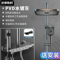 汉德斯科 枪灰控温淋浴花洒套装组合全铜主体带喷枪可旋转升降杆家用卫生间恒温淋雨手持喷头淋浴器