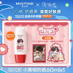 蜜丝婷 小黄帽防晒霜乳面部隔离Z