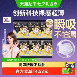 自由点 安睡裤 女士卫生巾