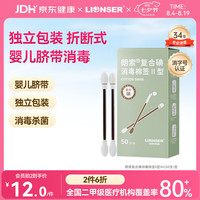 善佰利 朗索消毒复合碘消毒棉签Ⅱ型可折断式独立包装无菌婴幼儿脐带皮肤棉棒50支