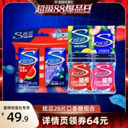 炫迈 无糖口香糖28片盒装糖果组合