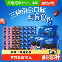 移动端、88VIP：奥利奥 夹心饼干 混合口味 独立小包 97g