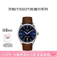 TISSOT 瑞士手表杜鲁尔机械男表T139.807.16.041.00龚俊同款礼物七夕礼物