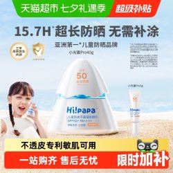 海龟爸爸 儿童防晒霜小银盾户外运动女童隔离紫外线防晒乳夏 SPF50 30g