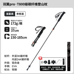 伯希和 羽翼Pro T800 户外登山杖