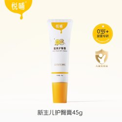 悦哺 蛋黄油 护臀膏  红疹  红屁屁  45g