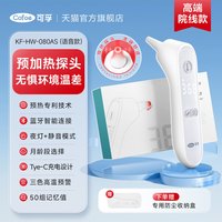 可孚 预热耳温枪体温计儿童