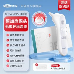 可孚 预热耳温枪体温计儿童