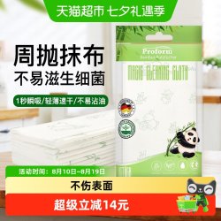 普乐姆 德国普乐姆新型竹纤维周抛抹布家务清洁厨房用品清洁去油8条装