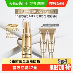 巴黎欧莱雅 外御内护 防晒霜套装  7.5ml*8 SPF50+ PA++++