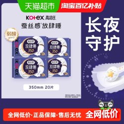 高洁丝 夜用放肆睡卫生巾姨妈巾350mm5片*4包防侧漏