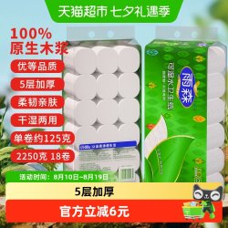 雨森 包邮 雨森 可湿水卷纸 5层18卷2250g高112mm面巾纸餐巾纸家用纸