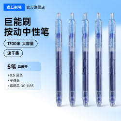 点石文具 制笔5A考试笔按动双珠静音考研考公备考事业考高考中考用0.5mm黑笔速干5a碳素练字刷题中性笔