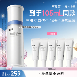 可复美 胶原乳2.0重组胶原蛋白保湿修护舒缓