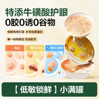 网易严选 小满罐猫罐头宠物零食猫咪罐头美毛补水猫罐头湿粮罐头