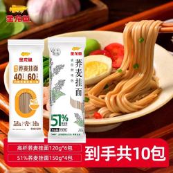 金龙鱼 高纤荞麦挂面120g*6+51%荞麦面150g*4