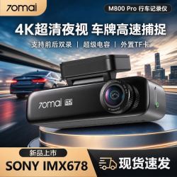 70迈 M800Pro行车记录仪4K超清夜视前后双摄远程停车监控2026新款