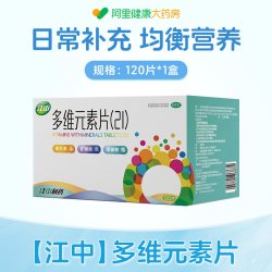 江中食疗 增强免疫力 多维元素片