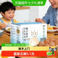 朝一 喵满分精选可生食鸡蛋50克*40枚精选