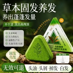 ImcAy 侧柏叶洗发皂新疆乌斯曼草何首乌中药手工固洗头发防断发控油去屑