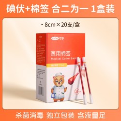 可孚 医用碘伏棉棒 一次性碘酒消毒液