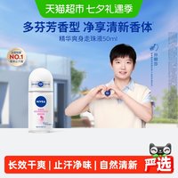 妮维雅 干爽舒适爽身走珠液