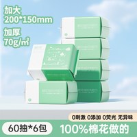 移动端：COTTON SHOOTS M码纯棉一次性洗脸巾加厚全棉柔巾60抽/168抽