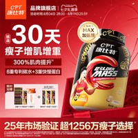 康比特 炽金 益生菌增肌粉 香醇巧克力味