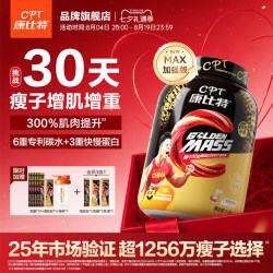 康比特 炽金 益生菌增肌粉 香醇巧克力味