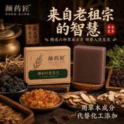 颜药匠手工洗发皂侧柏叶植物洗护法油头清爽蓬松